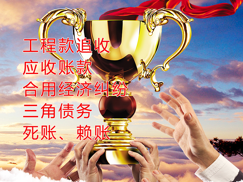 萨尔图要债公司